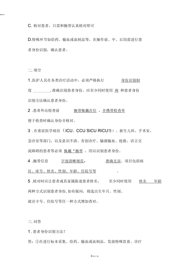 身份识别制度题库及答案.docx_第2页