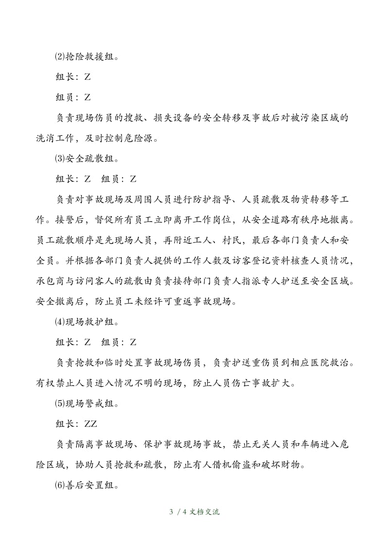 应急救援小组职责（干货分享）.docx_第3页