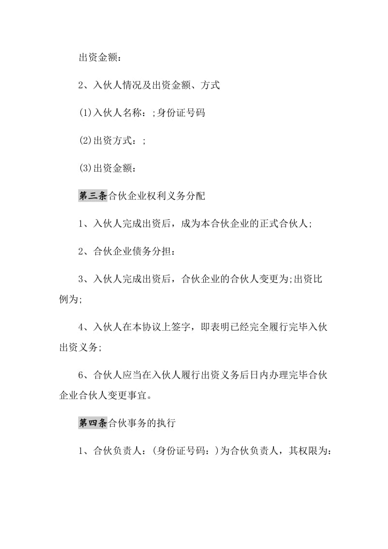 2021年企业合伙协议书样本1.doc_第2页