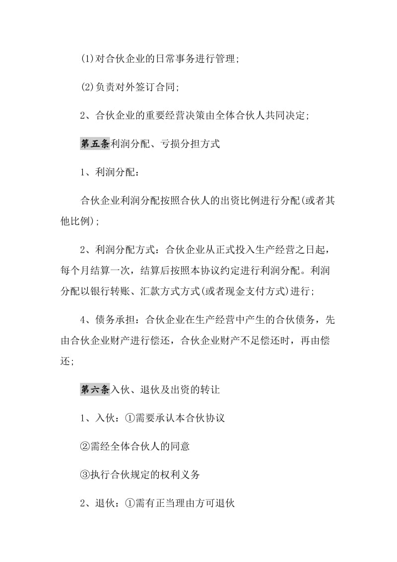 2021年企业合伙协议书样本1.doc_第3页