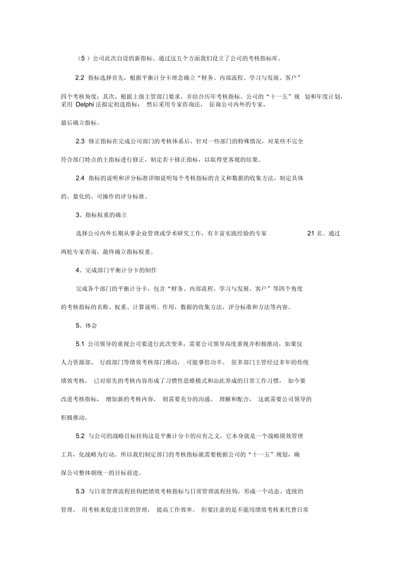 运用平衡计分卡改进公司绩效考核的实施方案.docx_第2页