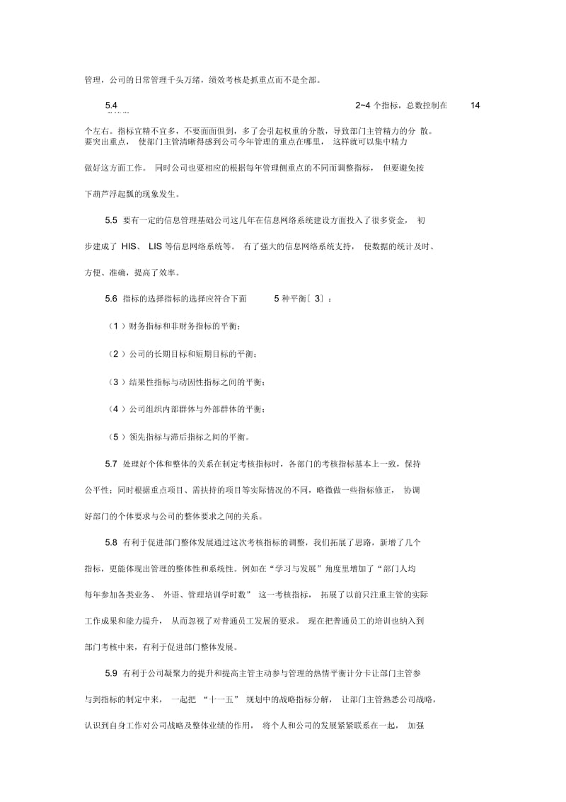 运用平衡计分卡改进公司绩效考核的实施方案.docx_第3页