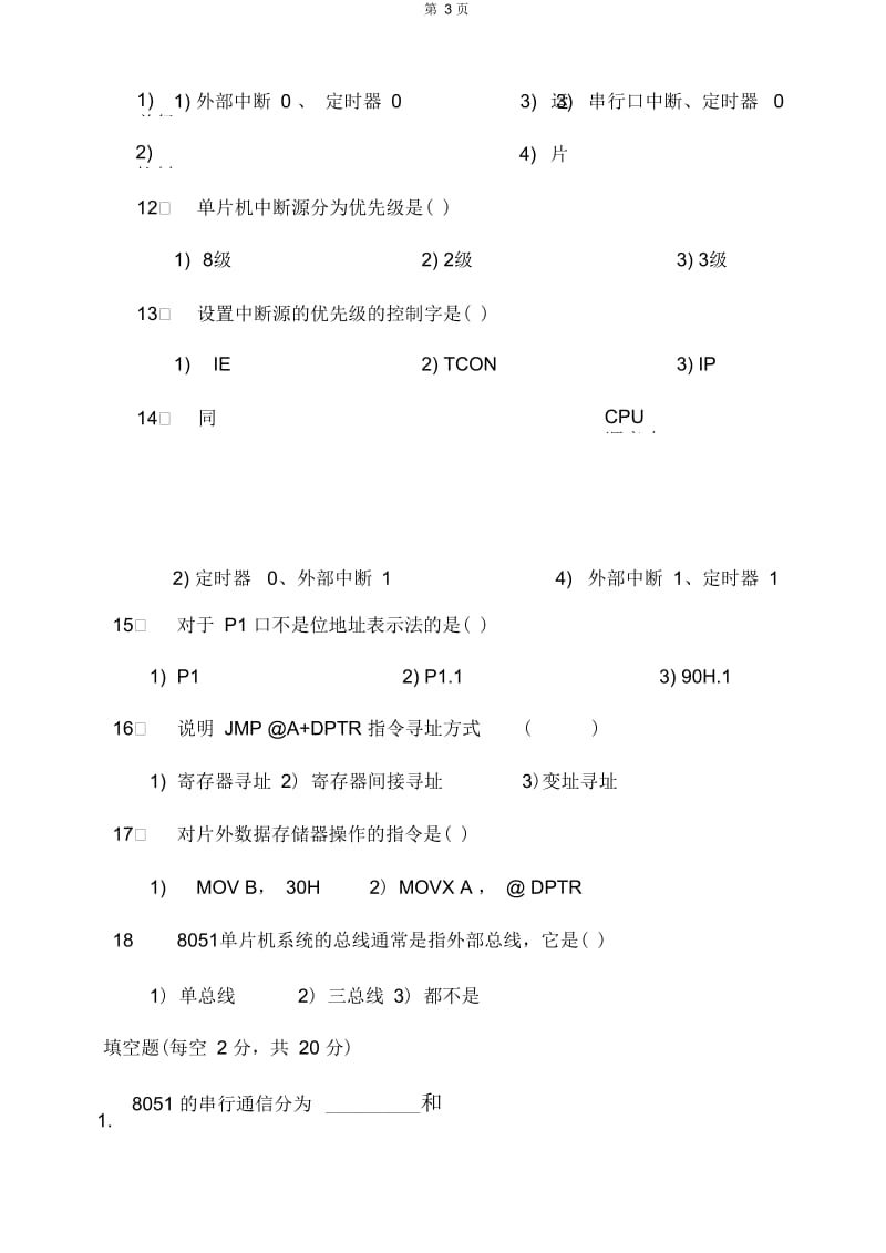 轨交专升本单片机试卷A及答案20111217.docx_第3页