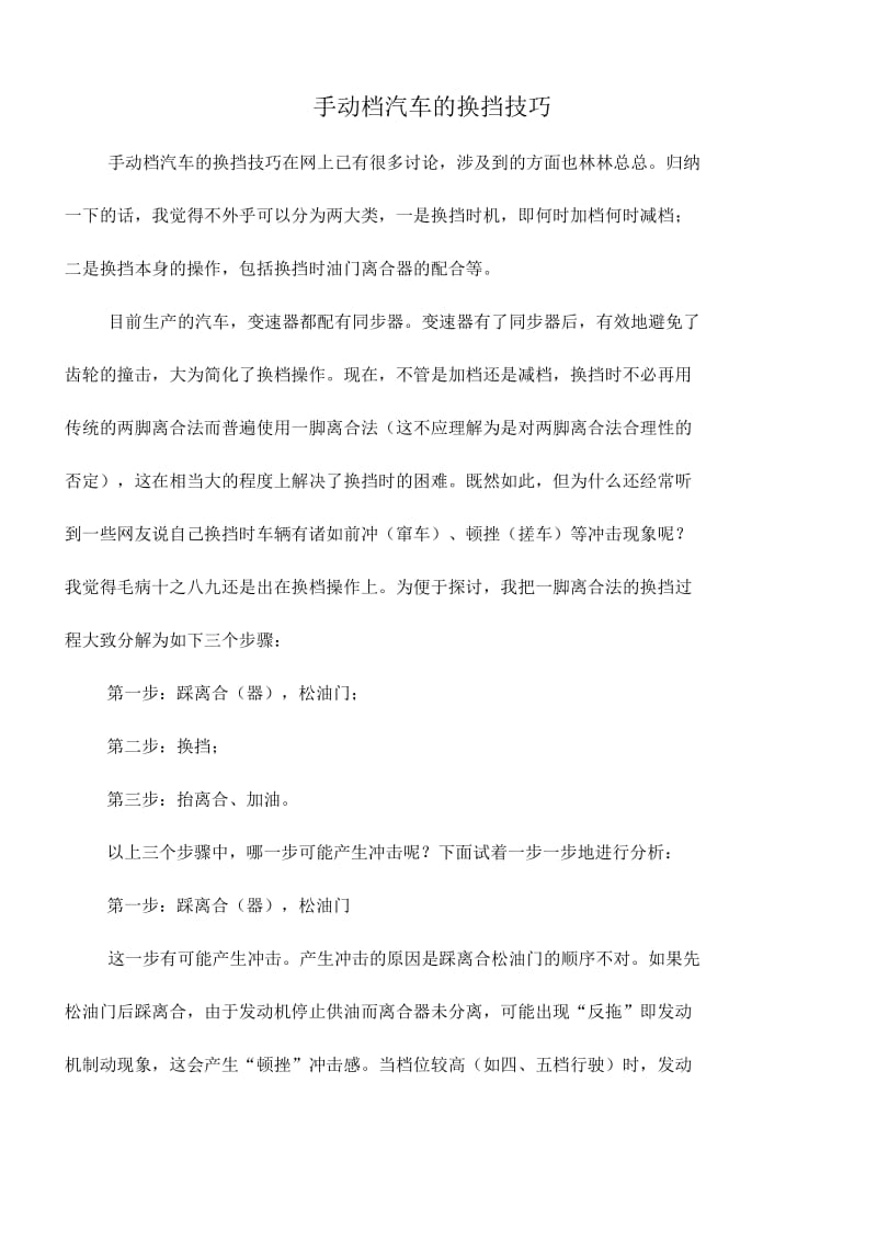 汽车换挡技巧.docx_第1页