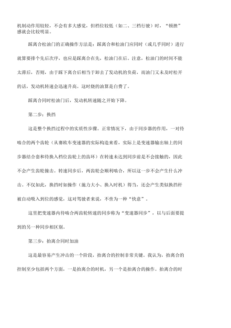 汽车换挡技巧.docx_第2页