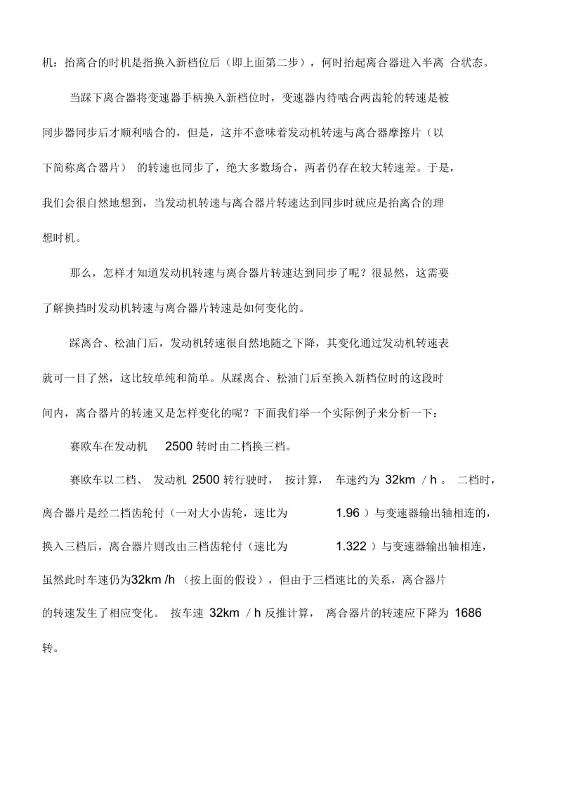 汽车换挡技巧.docx_第3页