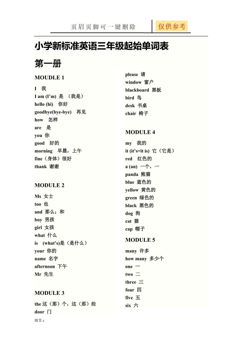 新小学新标准英语三年级起始单词表[骄阳学堂].doc_第1页