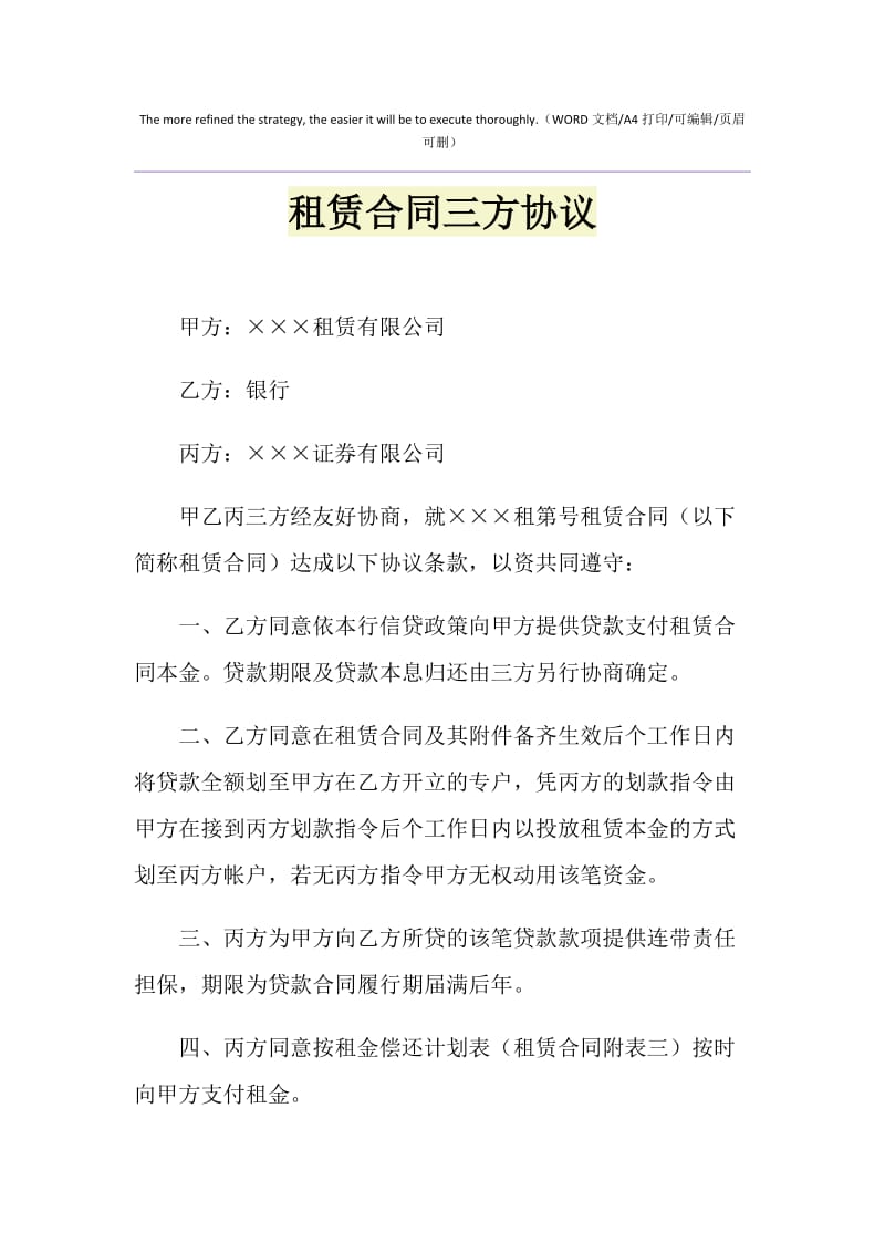 2021年租赁合同三方协议.doc_第1页