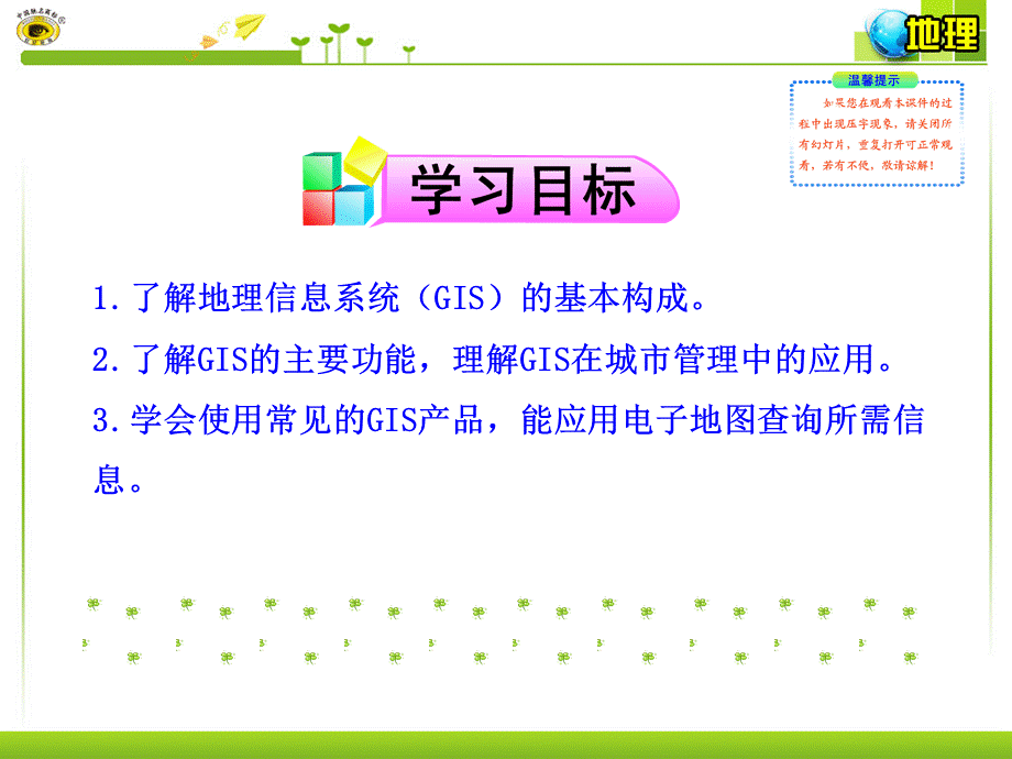 最新优质课 地理信息系统及其应用.ppt_第2页