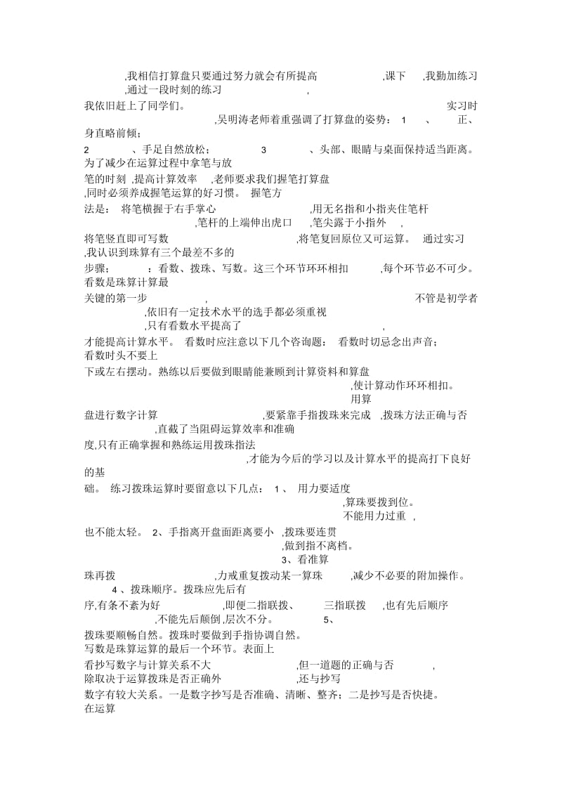 会计基本技能实习.docx_第2页