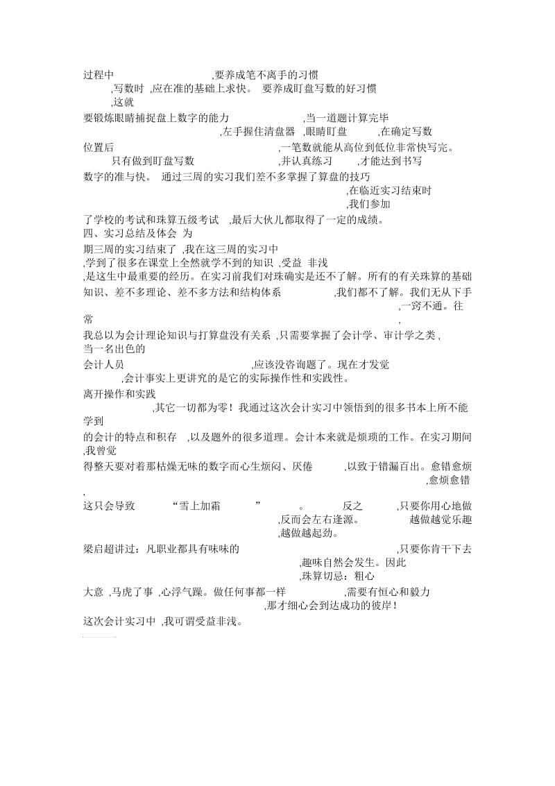 会计基本技能实习.docx_第3页