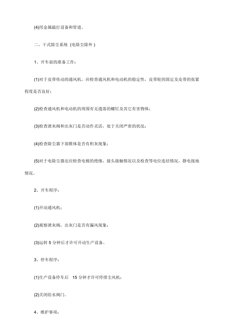 除尘设备操作规程.docx_第3页