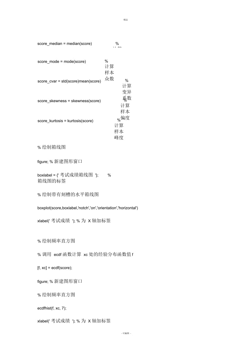 分布的拟合与检验的matlab实现.docx_第3页