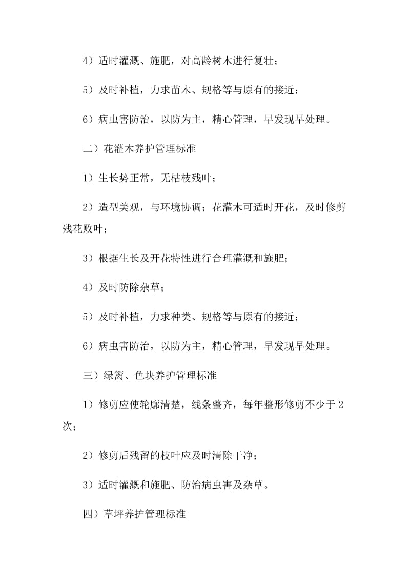 2021年绿化养护管理委托合同.doc_第2页