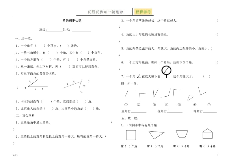 角的初步认识练习题38498[沐风教育].doc_第1页