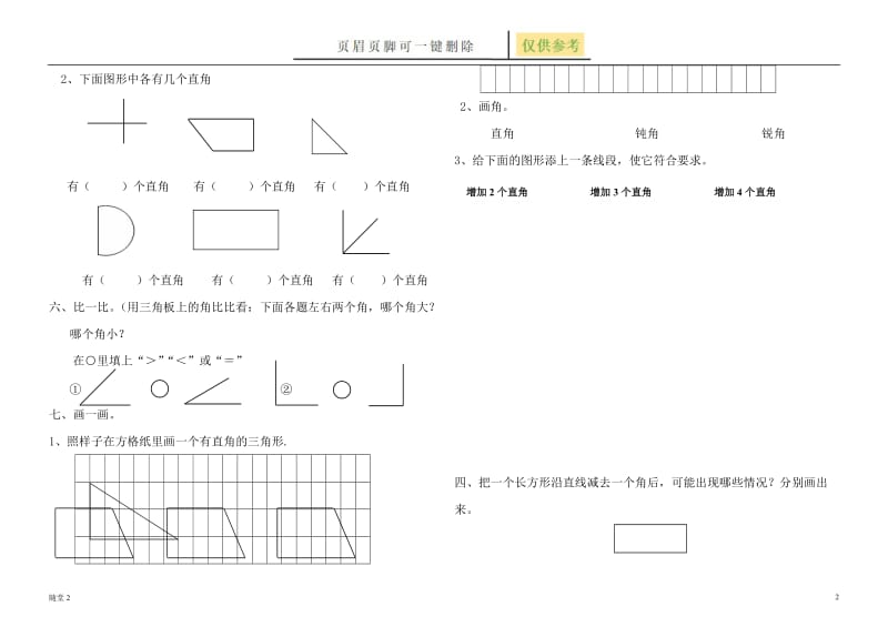 角的初步认识练习题38498[沐风教育].doc_第2页