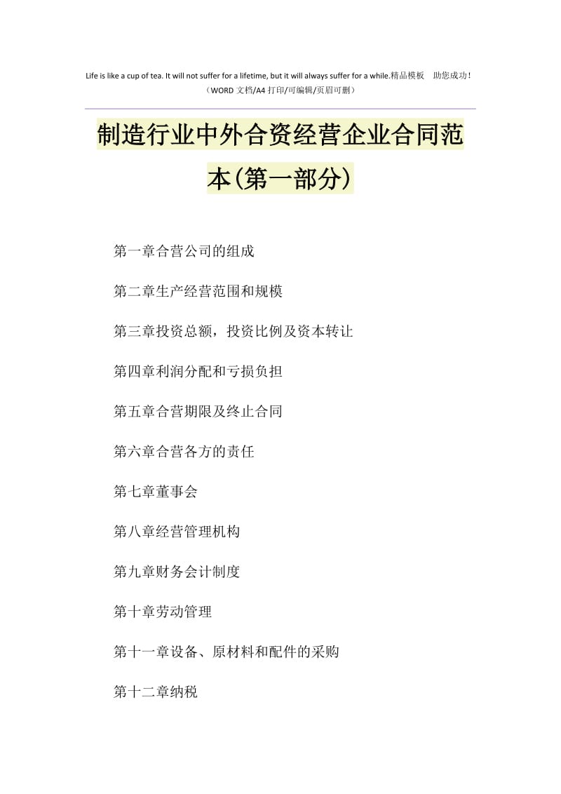 2021年制造行业中外合资经营企业合同范本(第一部分).doc_第1页