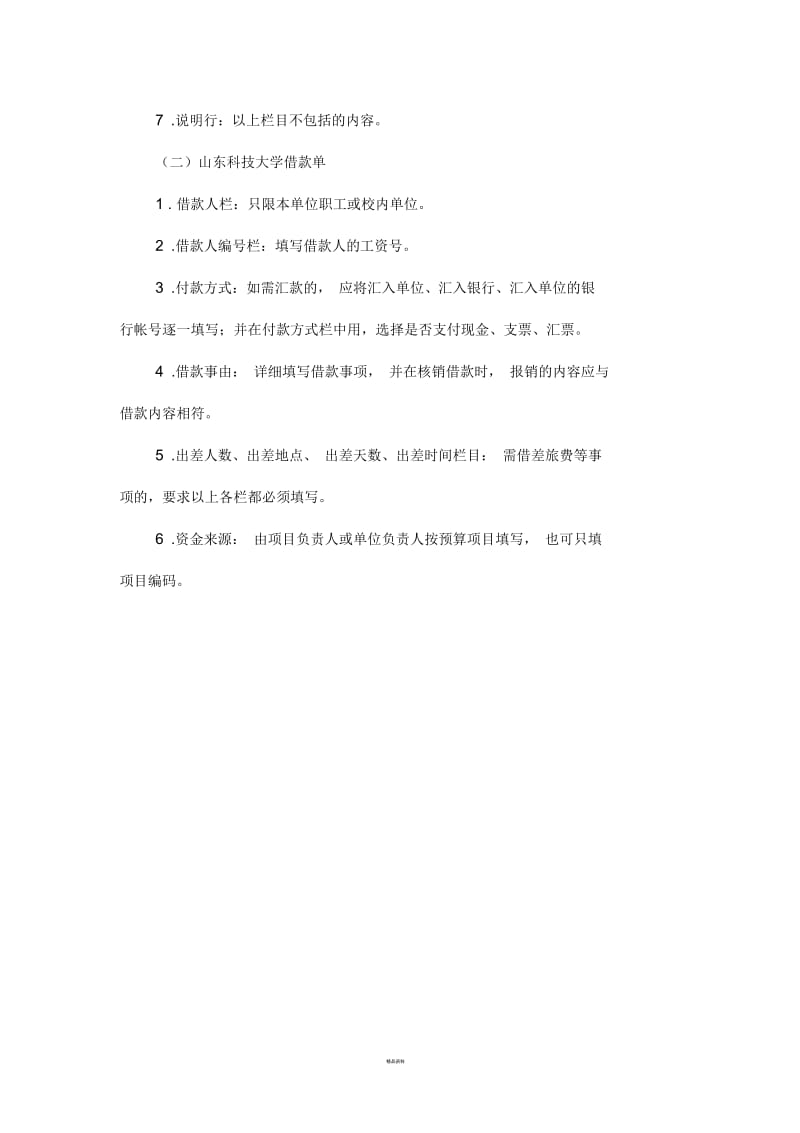 关于财务报销单据分类粘贴.docx_第3页