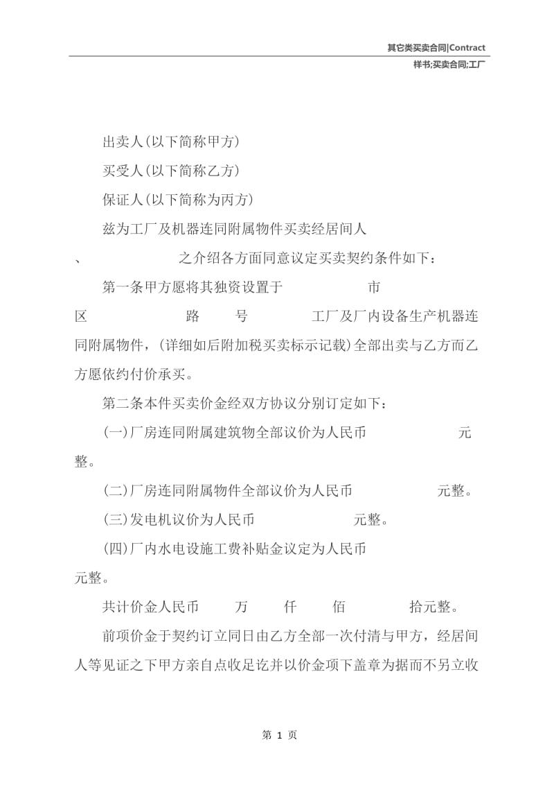 工厂买卖合同样书.docx_第2页