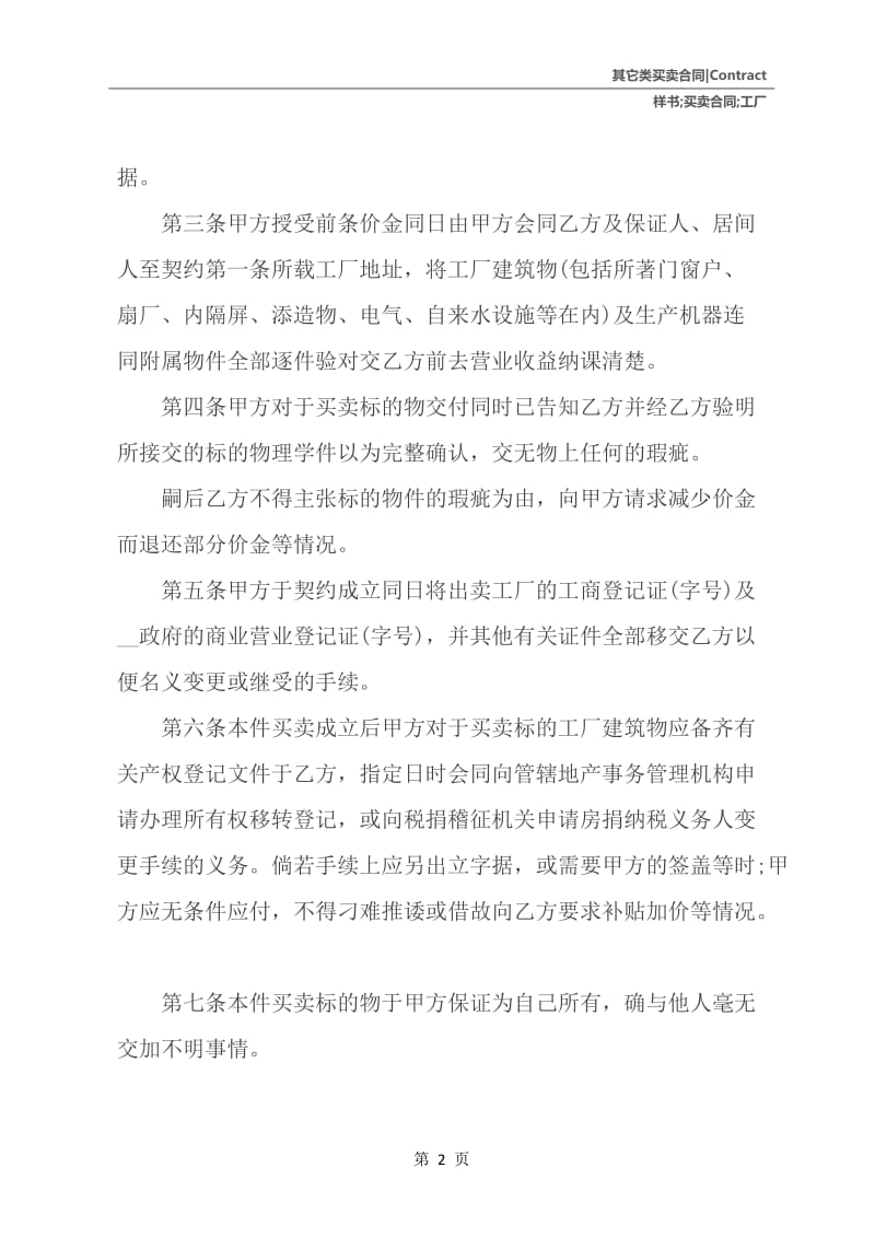 工厂买卖合同样书.docx_第3页