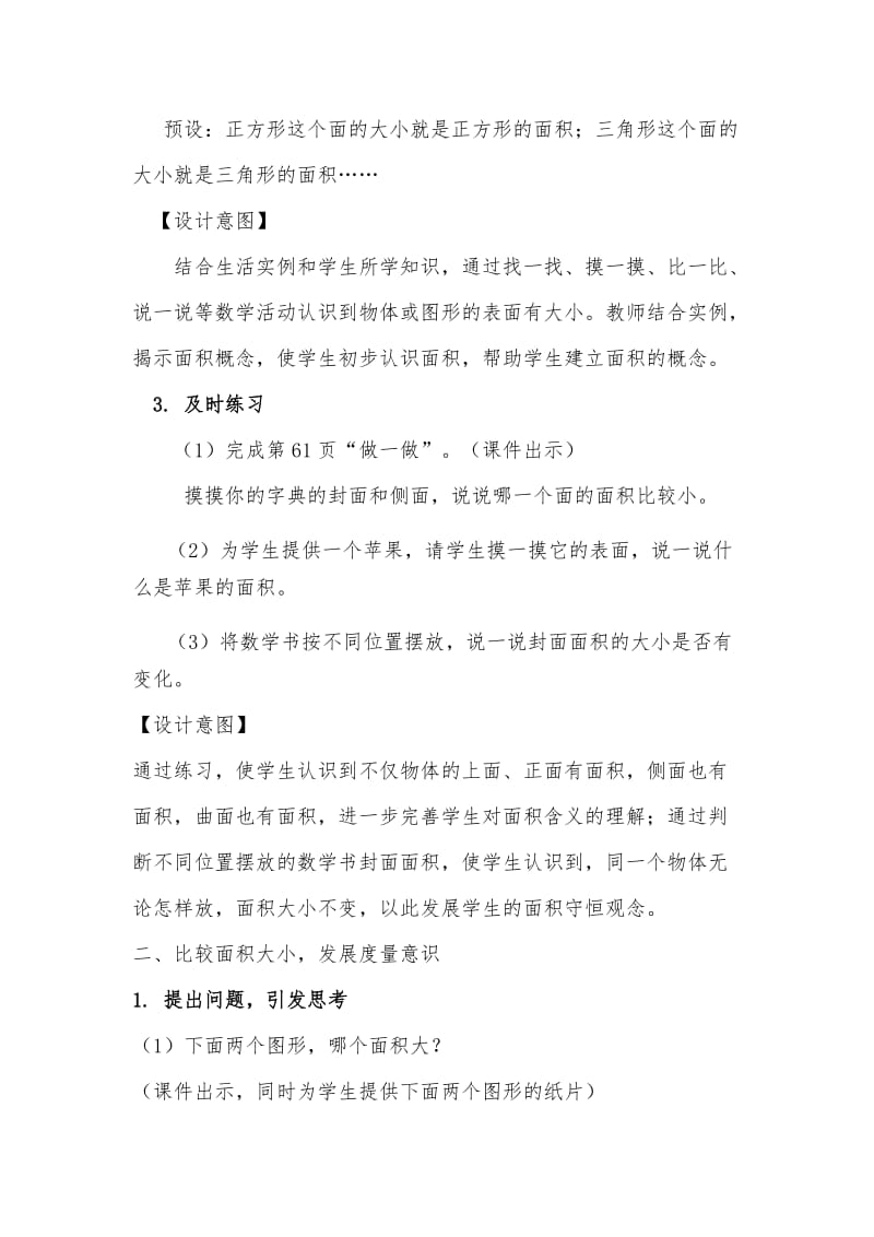 人教版三年级数学下册《0.总复习面积》研讨课教案_15.docx_第3页