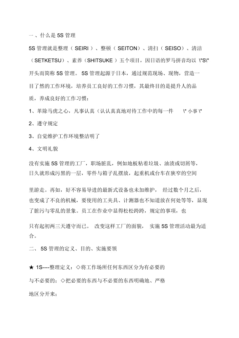 车间5S现场管理制度.docx_第3页