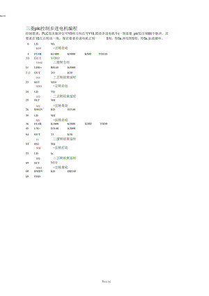 三菱plc控制步进电机编程.docx