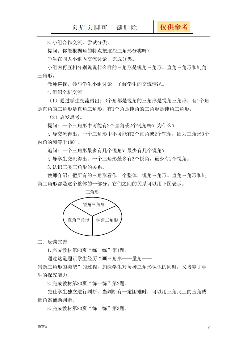 三角形的分类、等腰三角形和等边三角形[随堂教学].doc_第2页