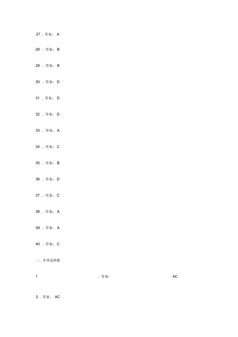 浙江省会计从业资格考试答案.docx_第3页