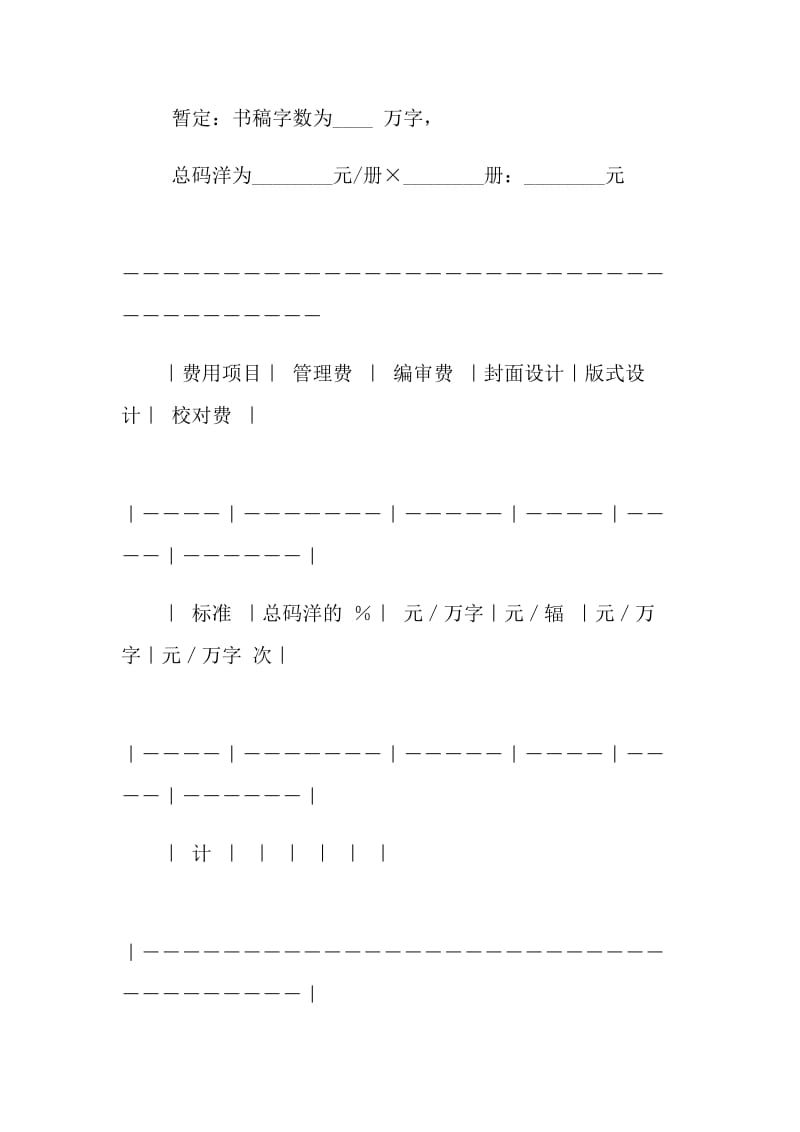 2021年图书自费出版合同.doc_第2页