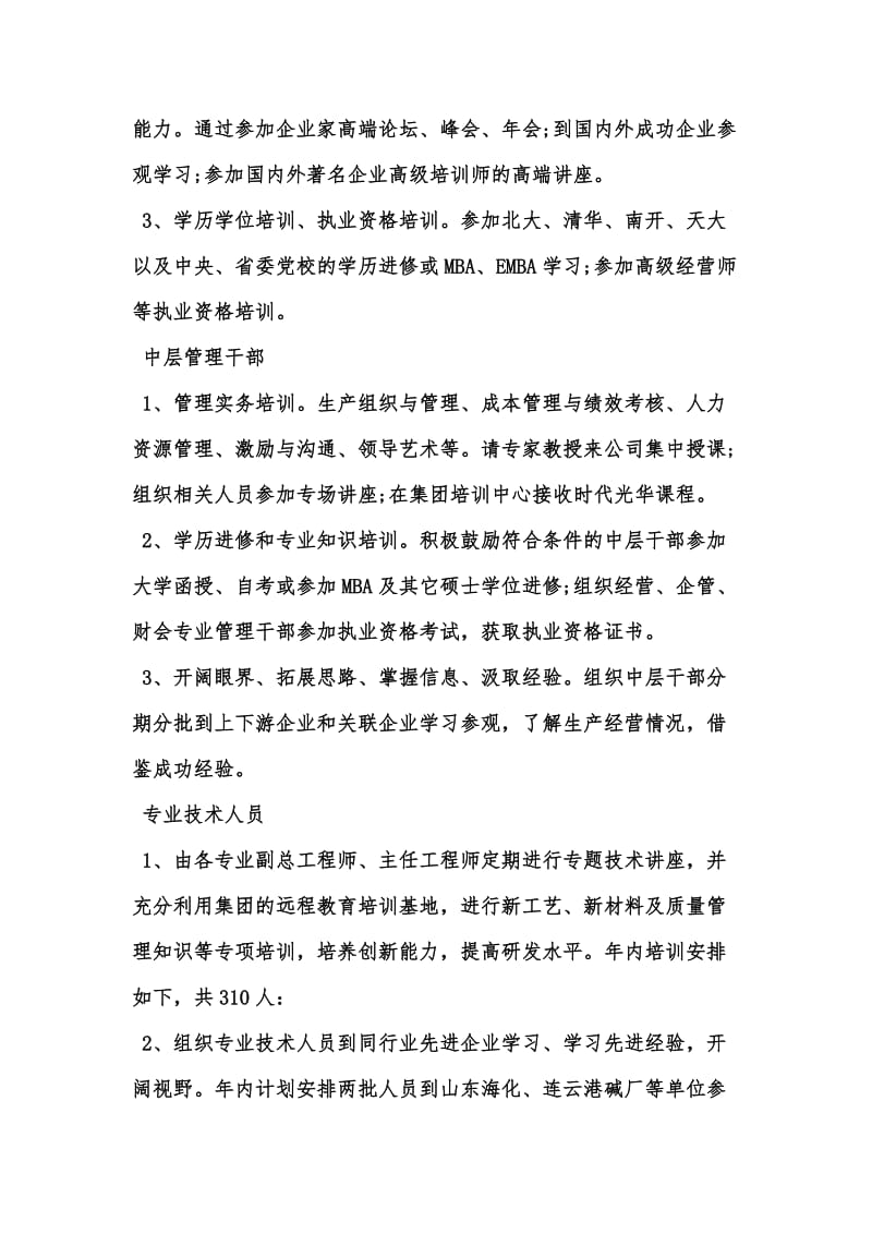 年度新版小学校舍安全自查报告汇编.docx_第2页