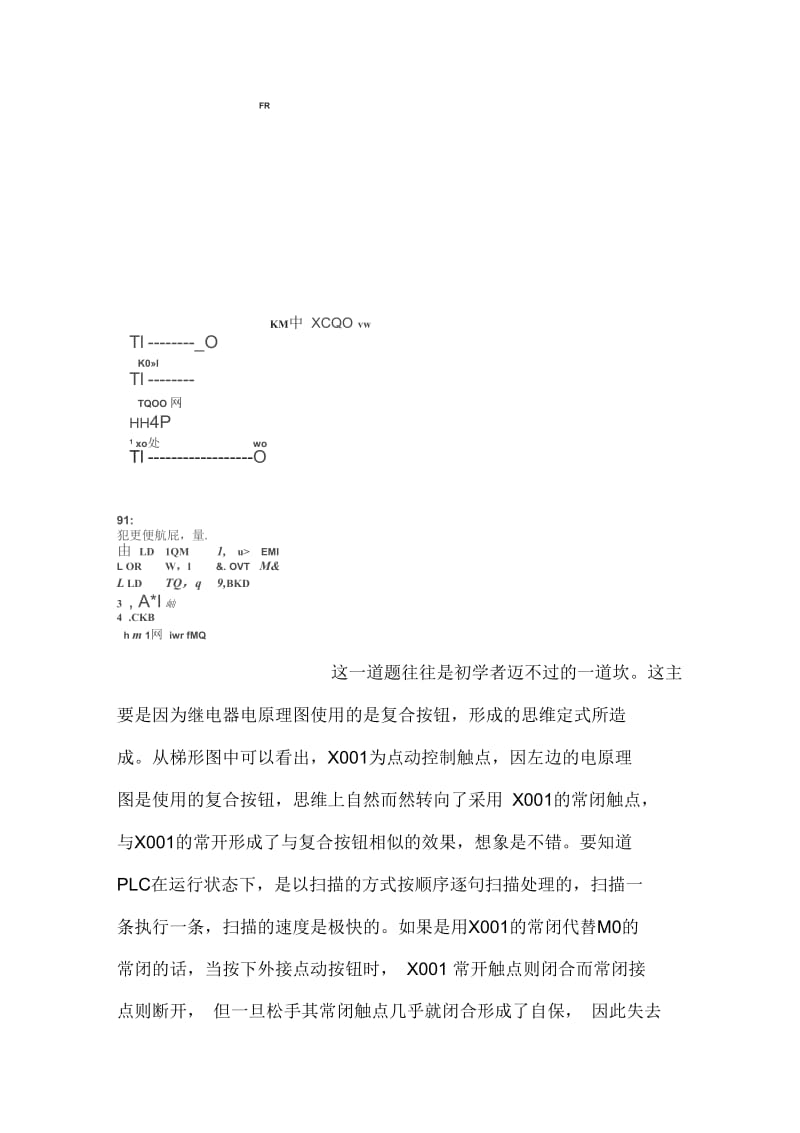 PLC经典电路.docx_第3页