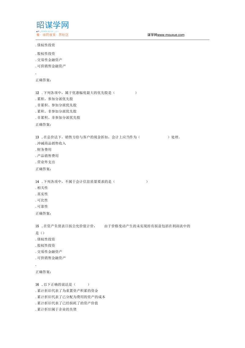 南开15秋学期《财务会计学》在线作业解析.docx_第3页