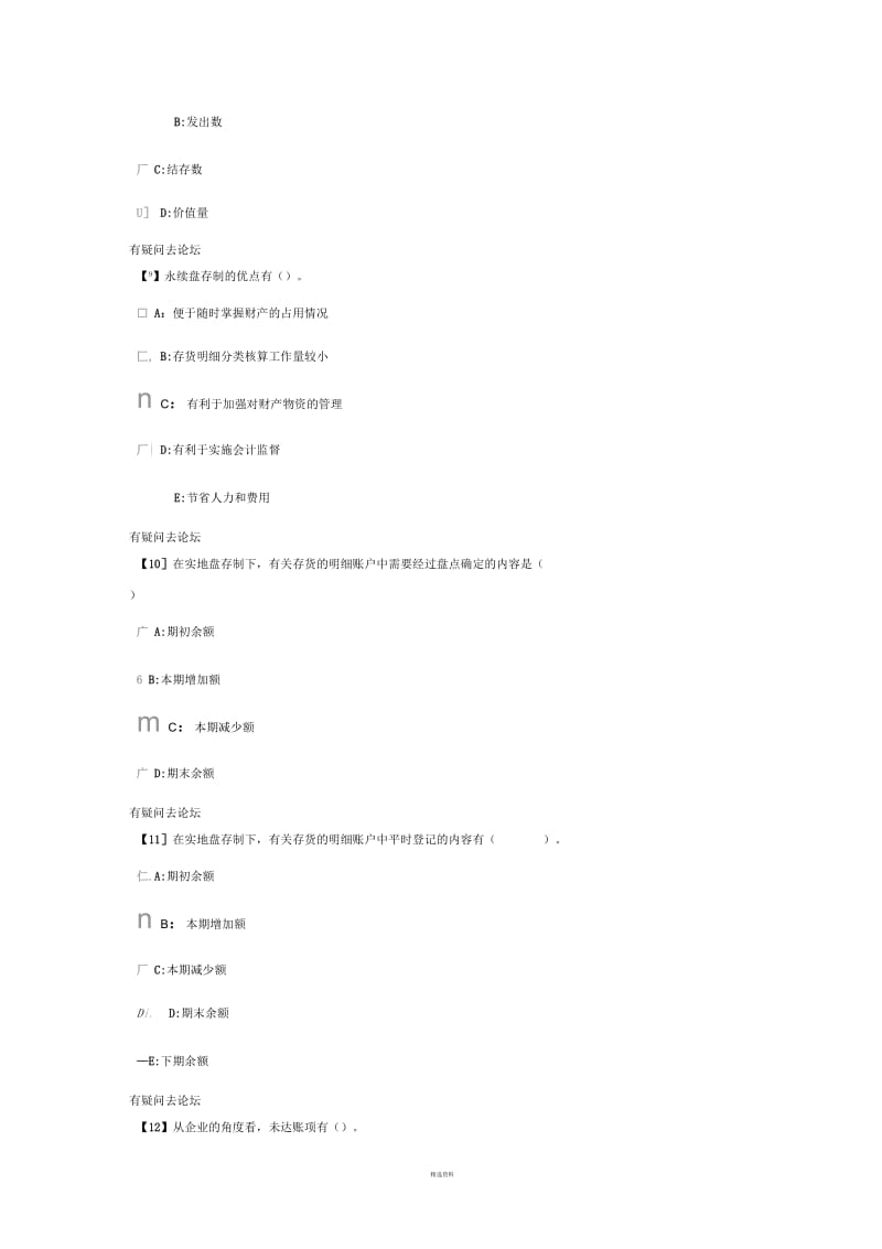 基础会计第三套作业.docx_第3页