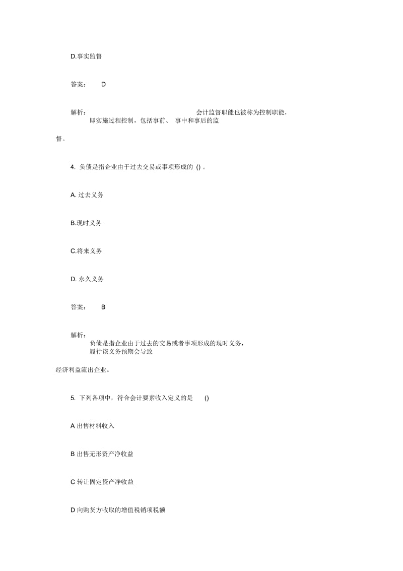 会计证考试会计基础模拟试题及答案.docx_第2页