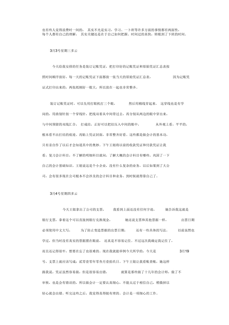 会计实习日记.docx_第2页