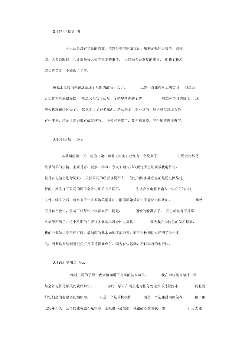 会计实习日记.docx_第3页