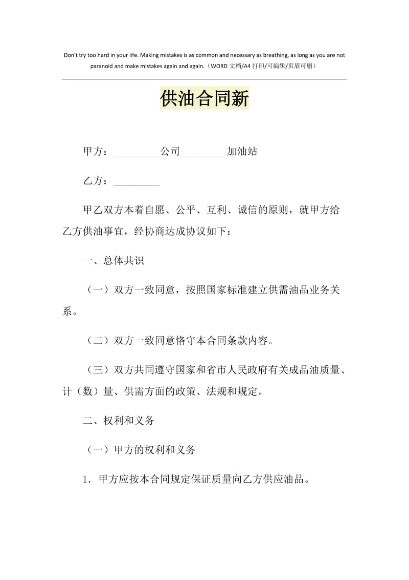 2021年供油合同新.doc_第1页