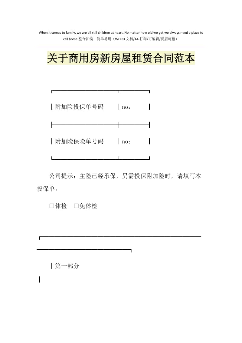 2021年关于商用房新房屋租赁合同范本1.doc_第1页