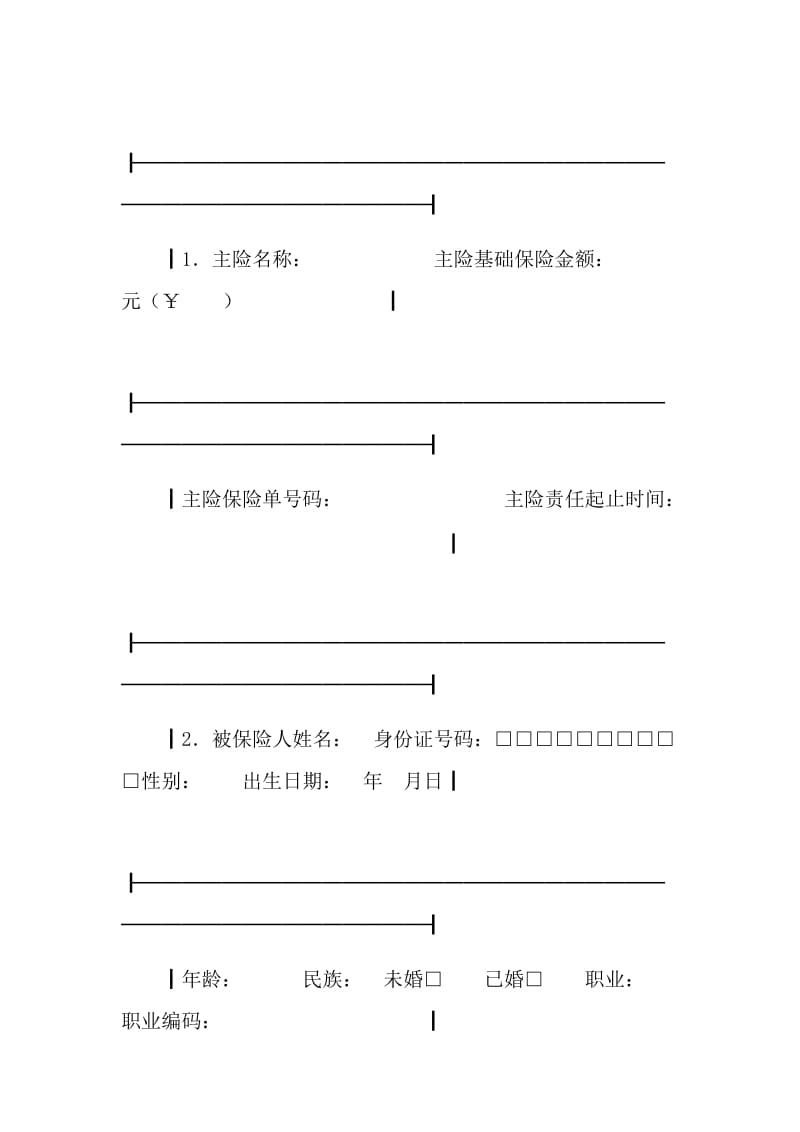 2021年关于商用房新房屋租赁合同范本1.doc_第2页