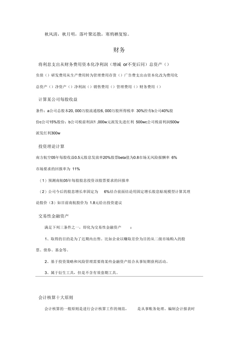 Hneydm申万笔试精要财务.docx_第1页