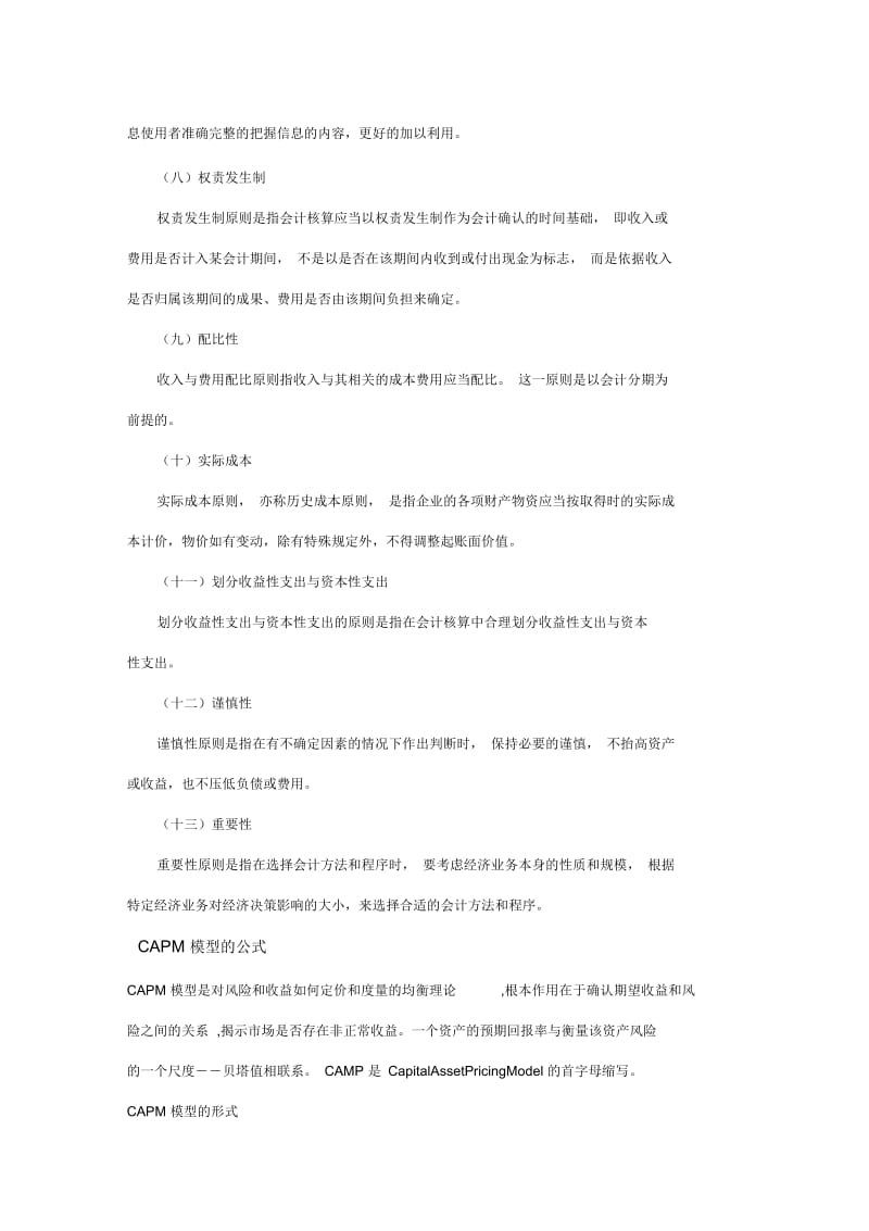 Hneydm申万笔试精要财务.docx_第3页