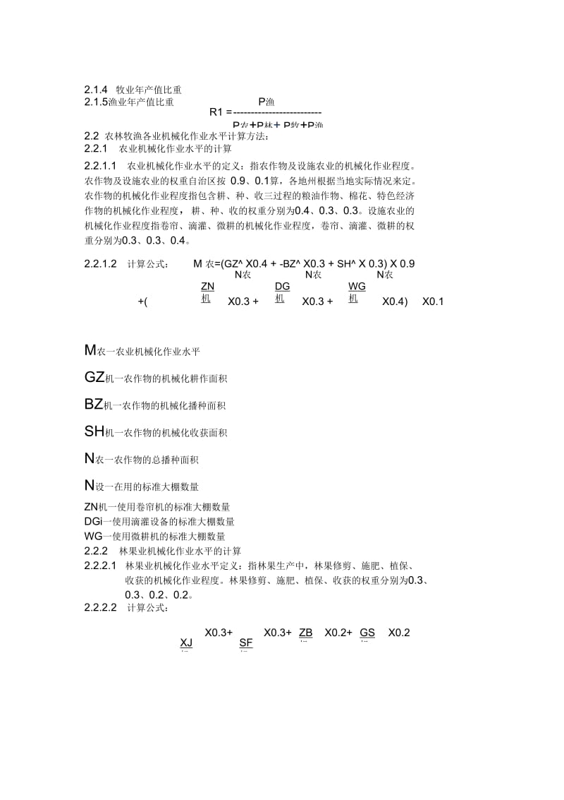 农林牧渔机械化水平解析.docx_第2页