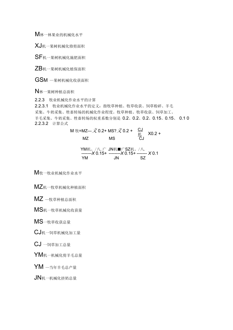 农林牧渔机械化水平解析.docx_第3页