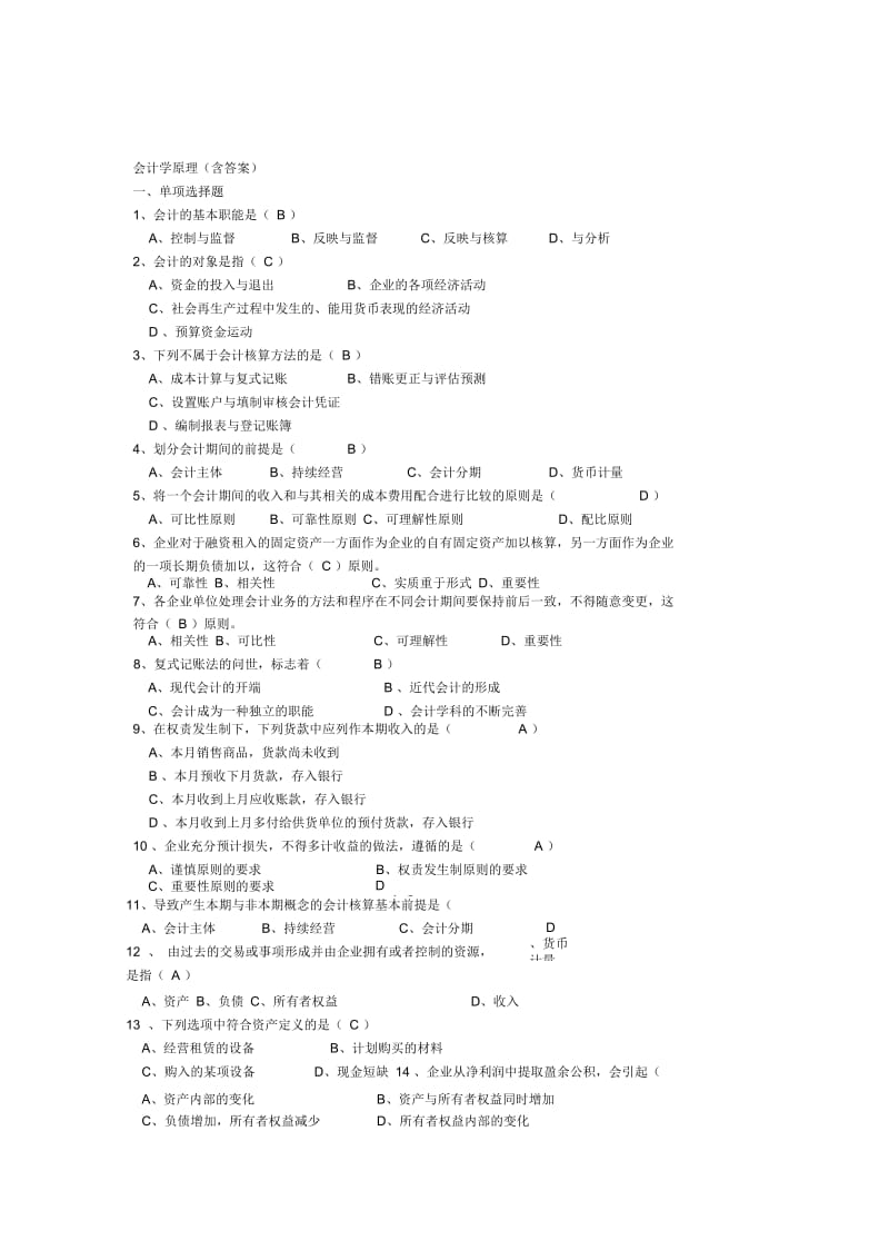 会计学原理学习复习题2016有答案.docx_第1页