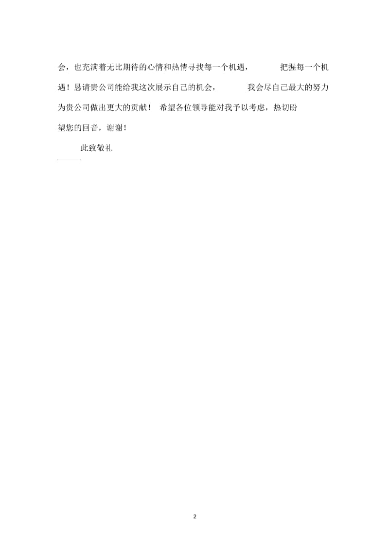 汽车维修专业毕业生的求职信分享.docx_第2页