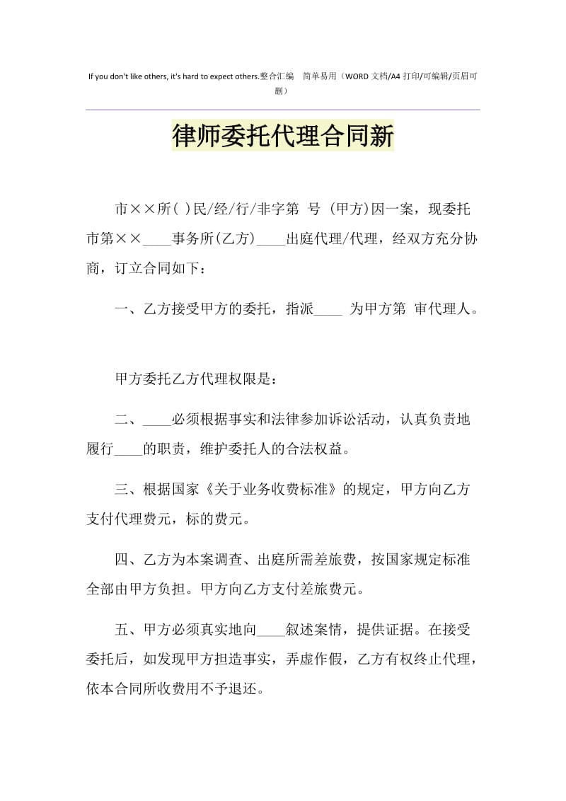 2021年律师委托代理合同新.doc_第1页