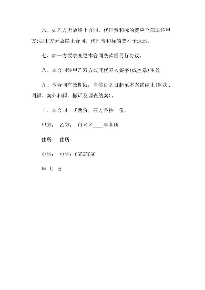 2021年律师委托代理合同新.doc_第2页