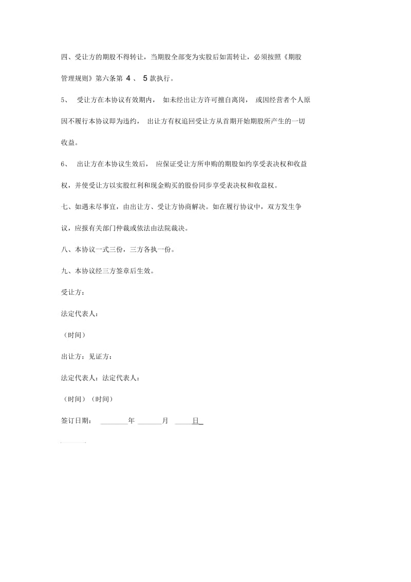 SJS电脑图像开发有限责任公司期股实施案例.docx_第3页