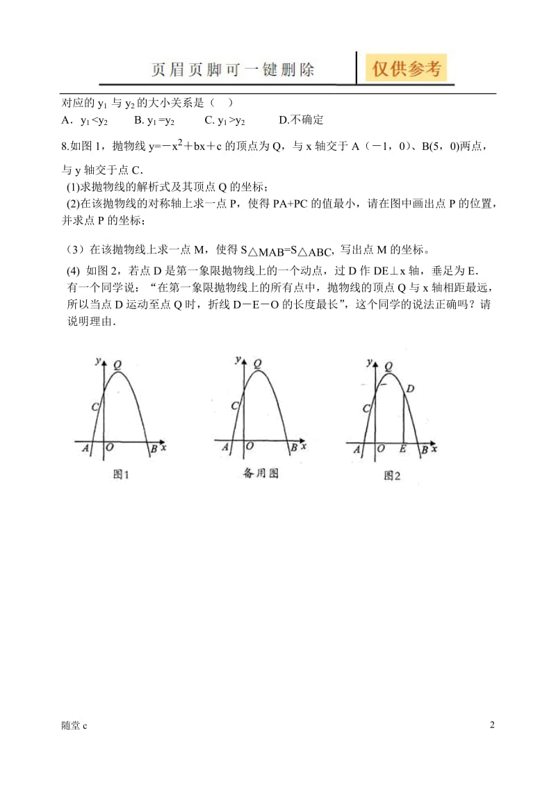 一次函数与二次函数的综合[课堂教育].doc_第2页